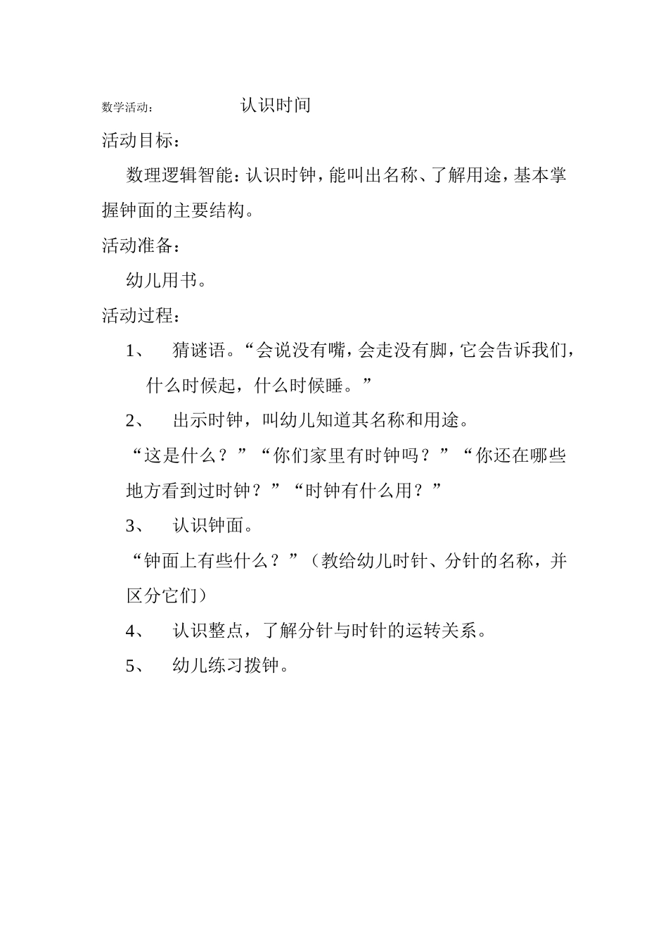 大二班第十一周数学活动_第1页