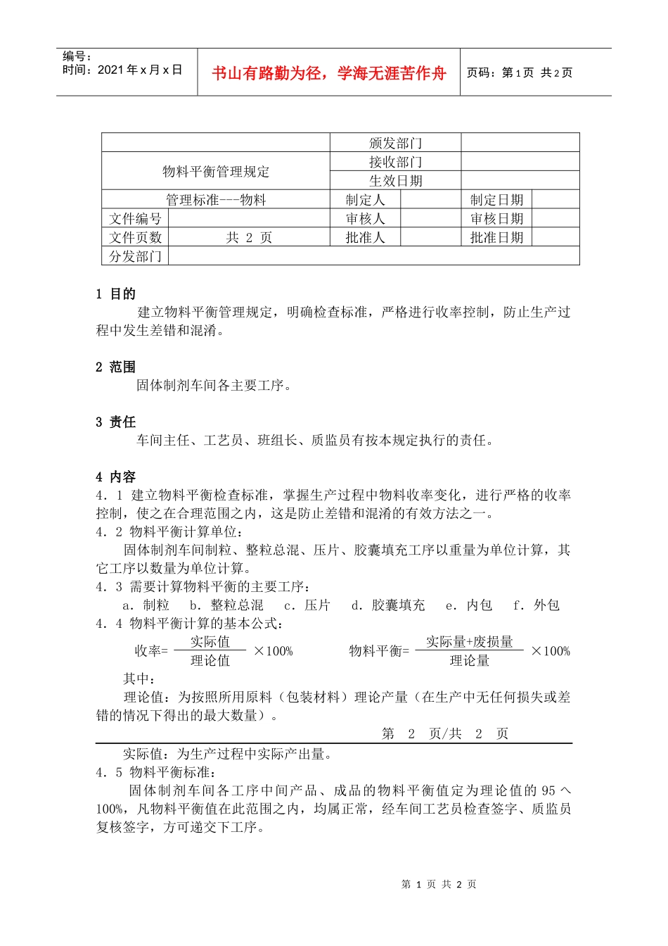 06物料平衡管理规定_第1页