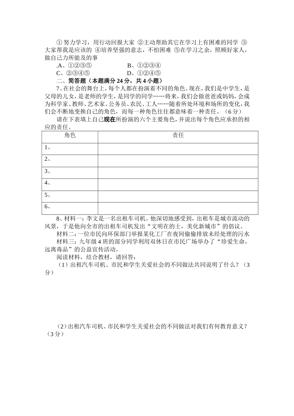 九年级思想品德测验试卷_第2页