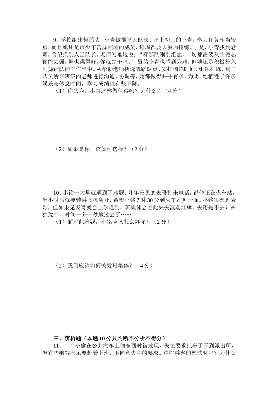 九年级思想品德测验试卷_第3页