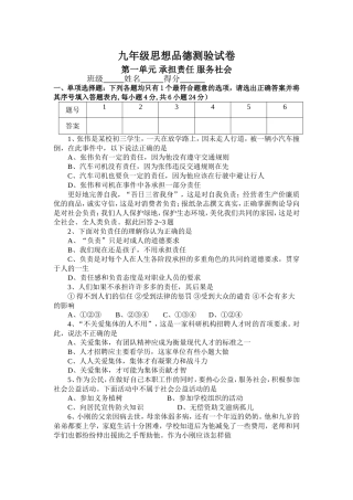 九年级思想品德测验试卷