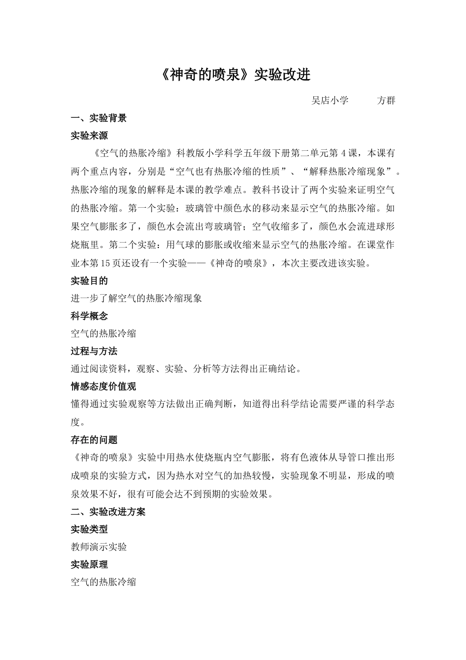 神奇的喷泉实验改进_第1页