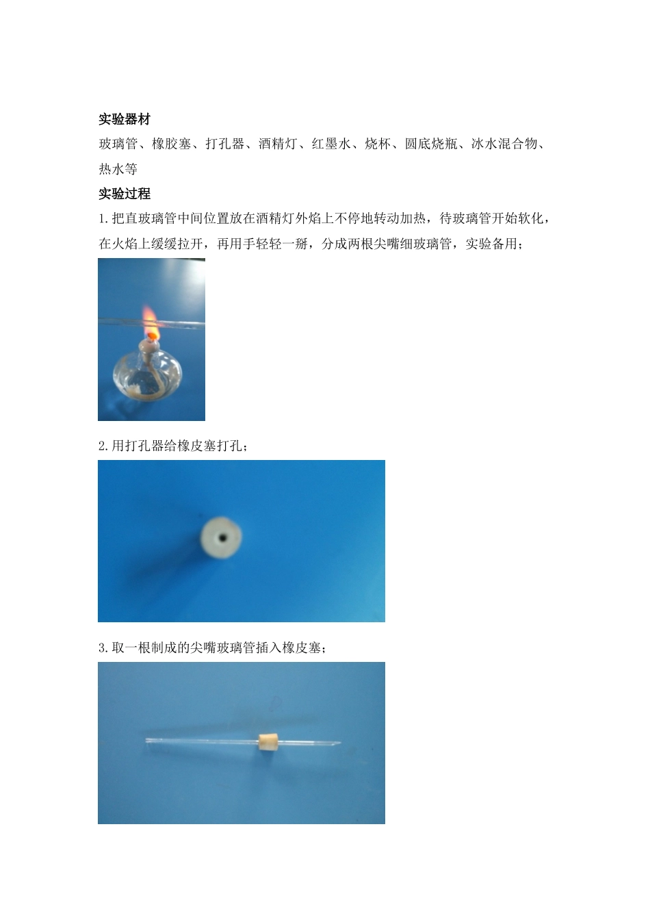 神奇的喷泉实验改进_第2页