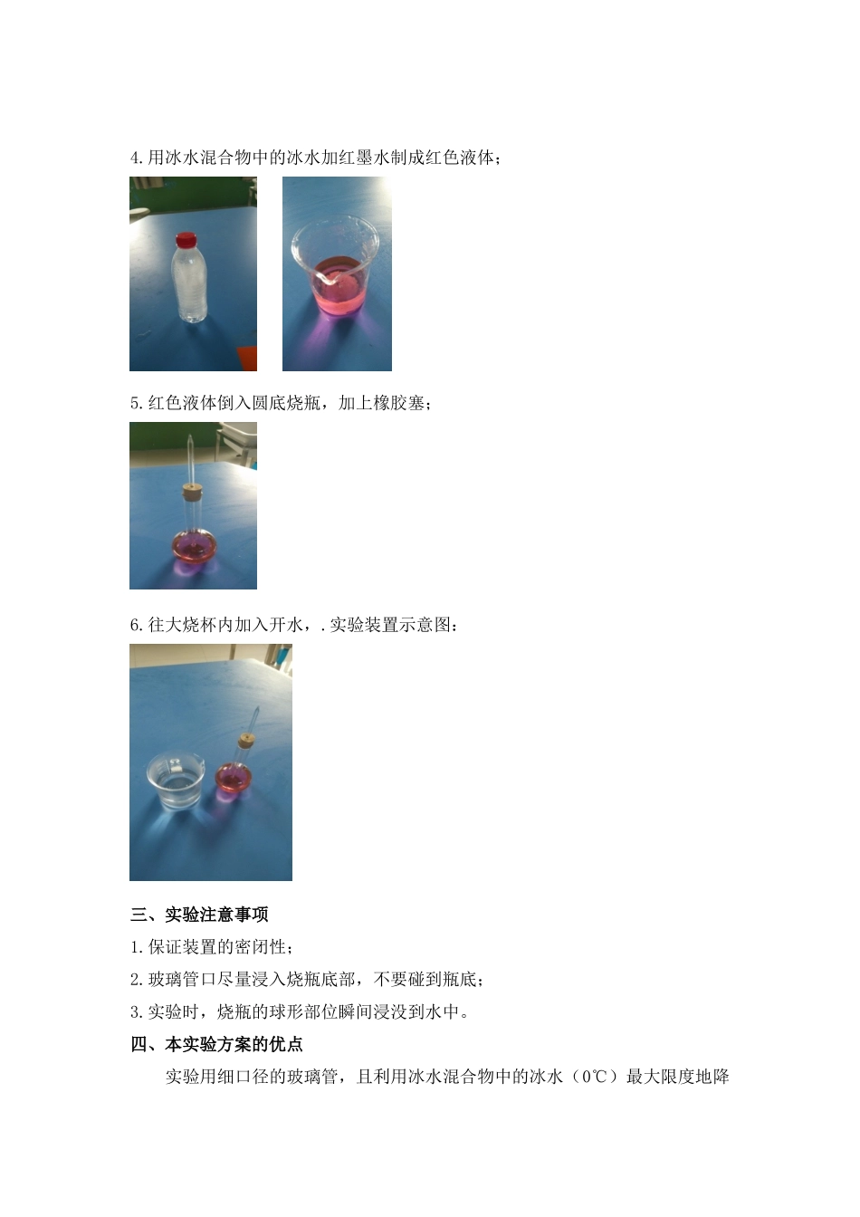 神奇的喷泉实验改进_第3页