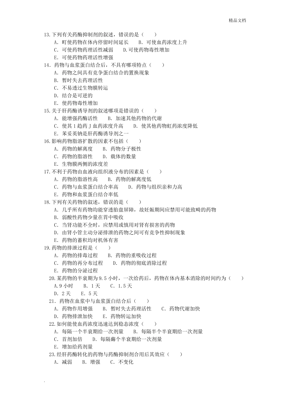 药物代谢动力学_第2页