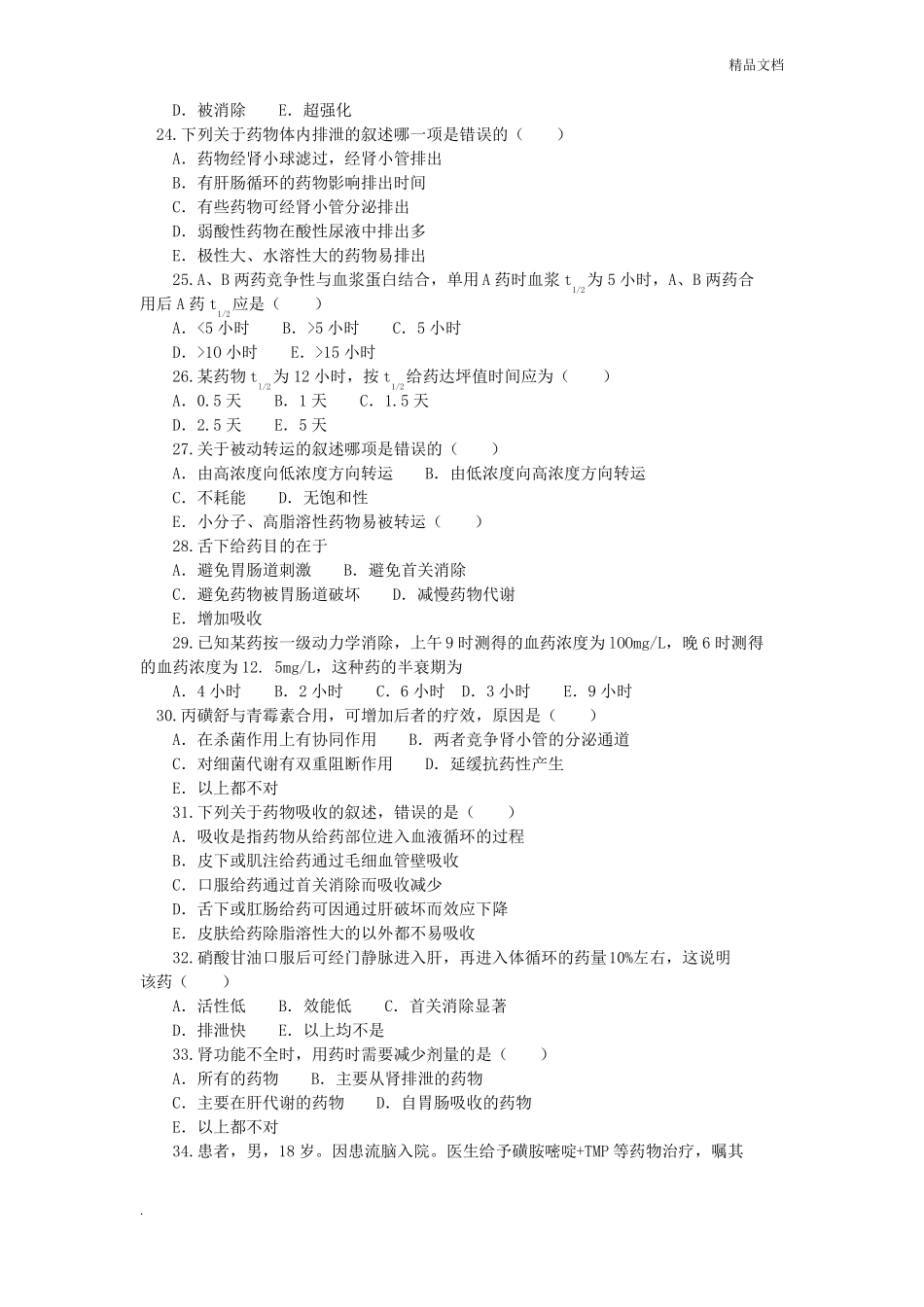 药物代谢动力学_第3页