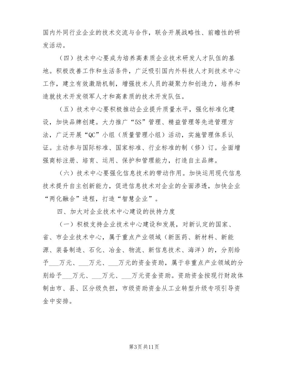 2022年增强企业技术中心建设计划_第3页
