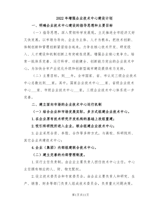 2022年增强企业技术中心建设计划