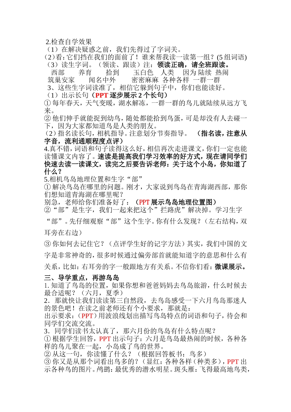 教案-《鸟岛》第一课时-语文-阮洪林_第2页