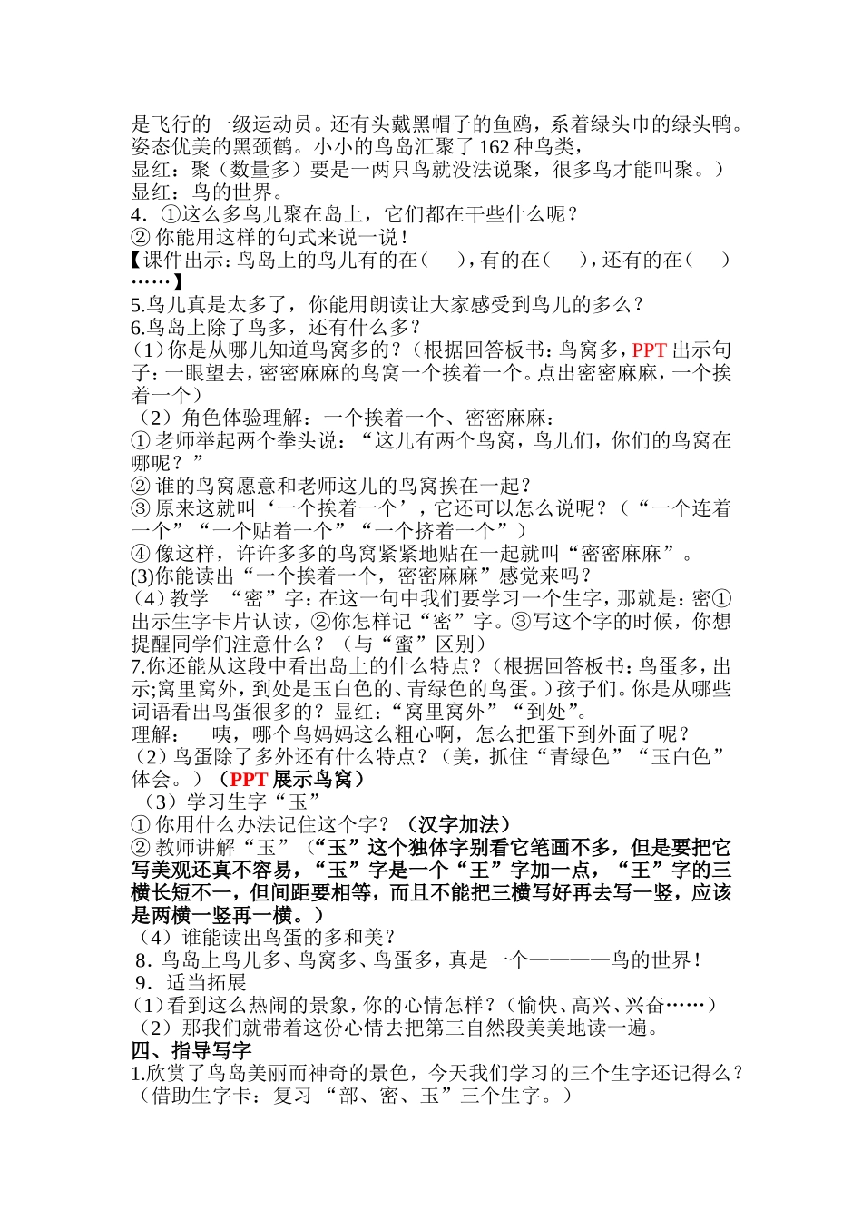 教案-《鸟岛》第一课时-语文-阮洪林_第3页