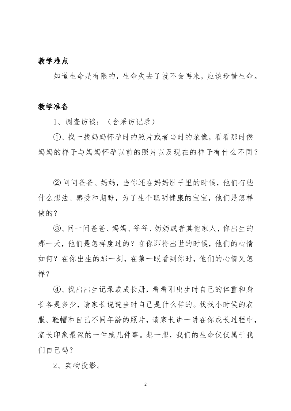 《我们的生命》教学设计_第2页