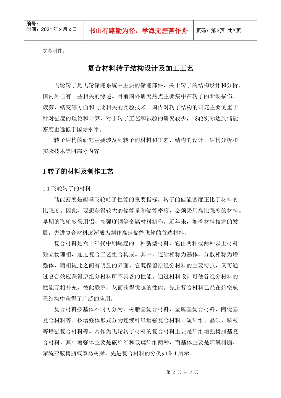 飞轮材料及制作工艺研究_第2页