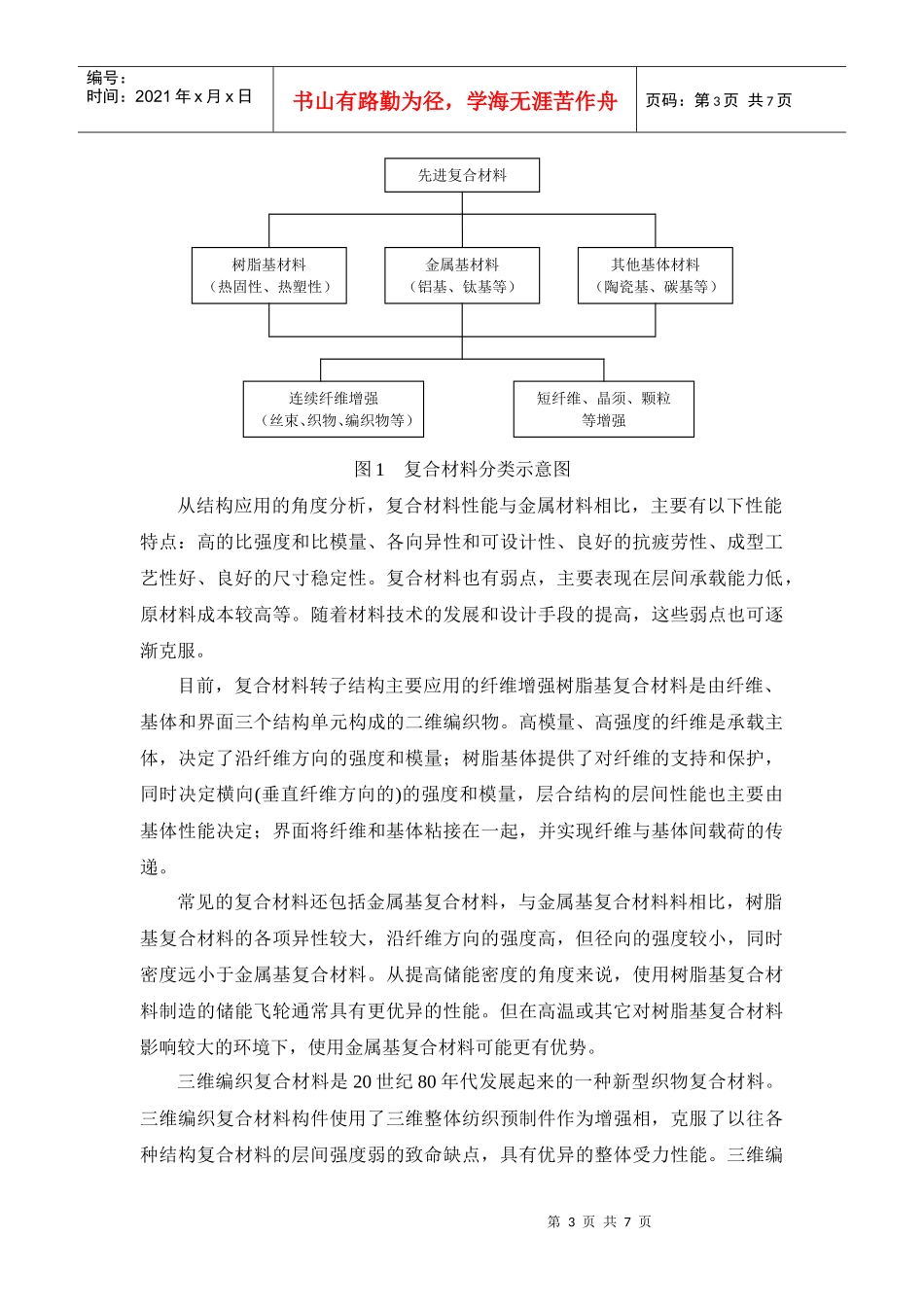 飞轮材料及制作工艺研究_第3页