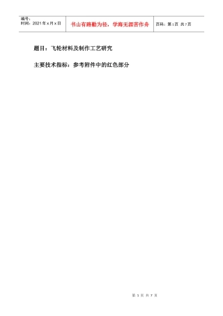 飞轮材料及制作工艺研究