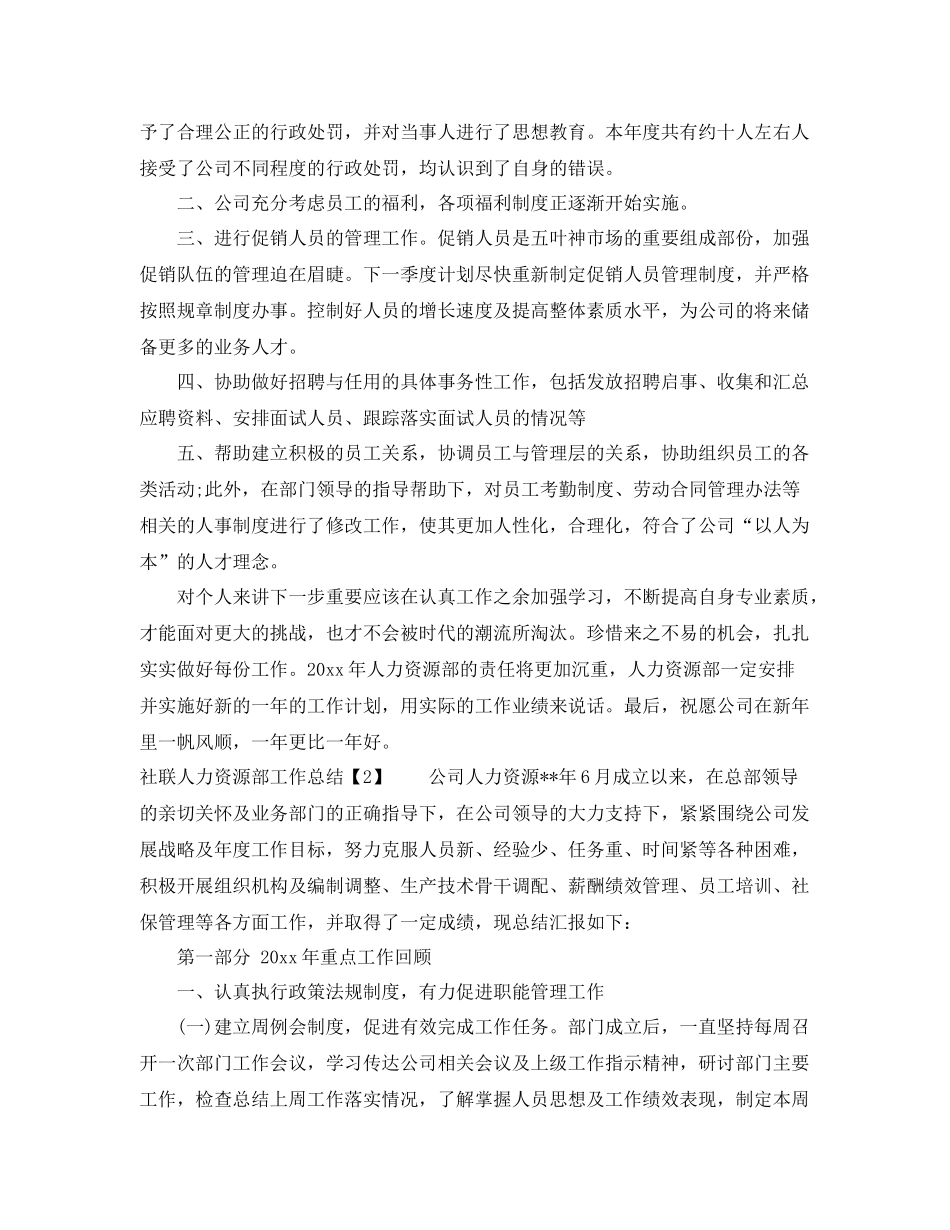 社联人力资源部工作总结 _第2页