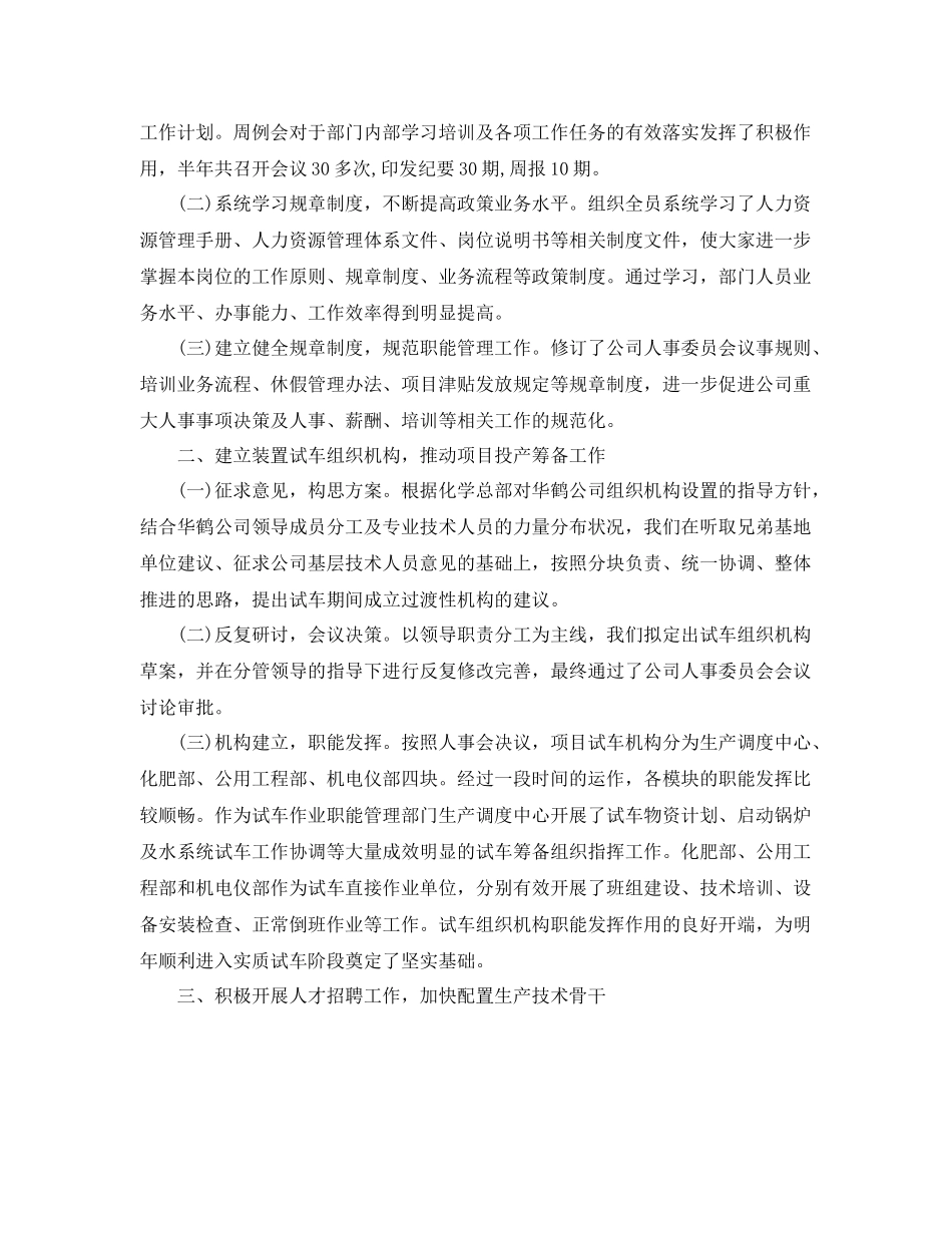 社联人力资源部工作总结 _第3页