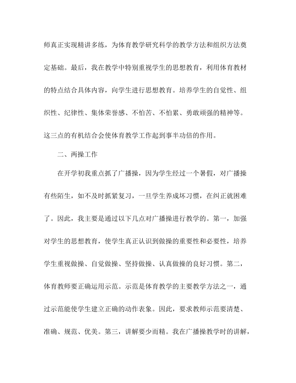 体育教师个人教学总结 _第2页