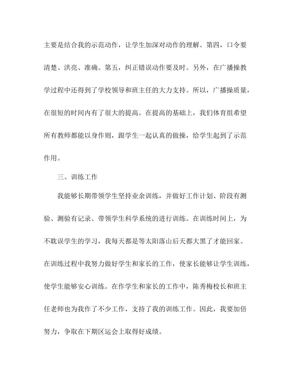 体育教师个人教学总结 _第3页