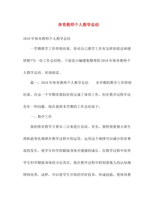 体育教师个人教学总结 