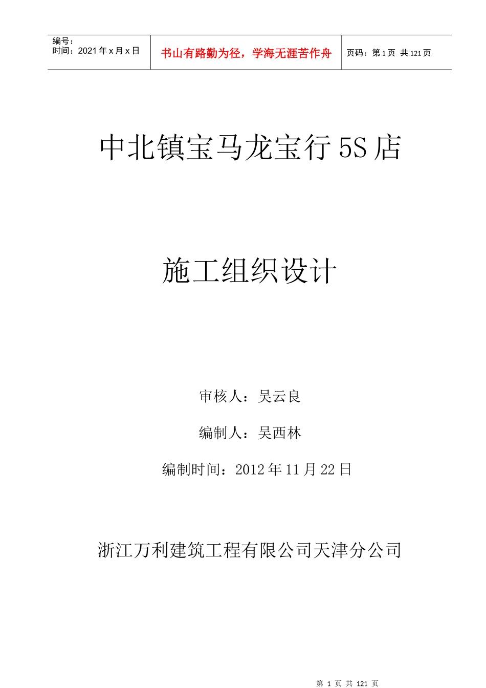 某汽车5S店方案_第1页