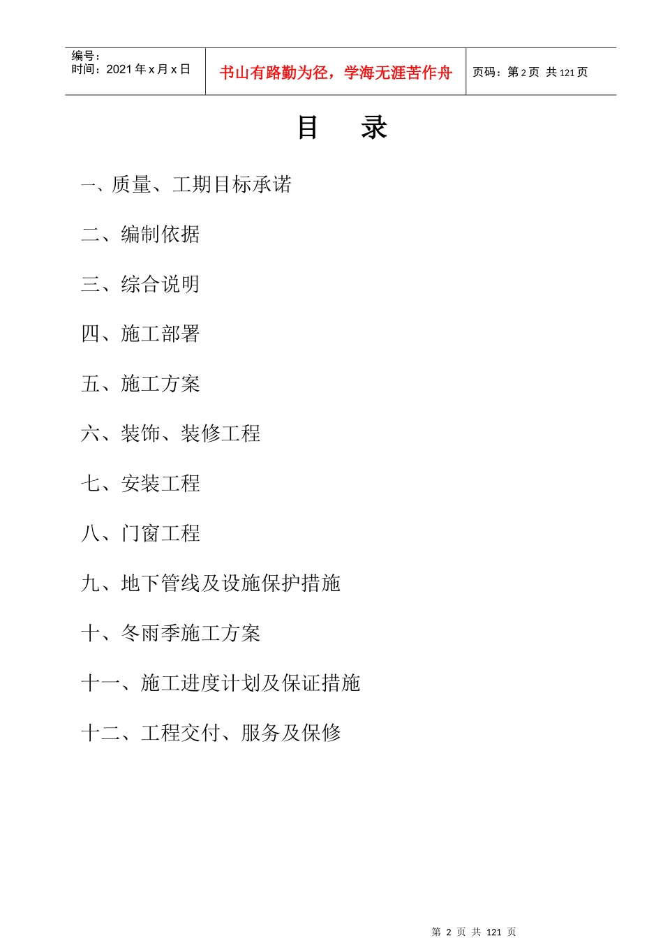 某汽车5S店方案_第2页