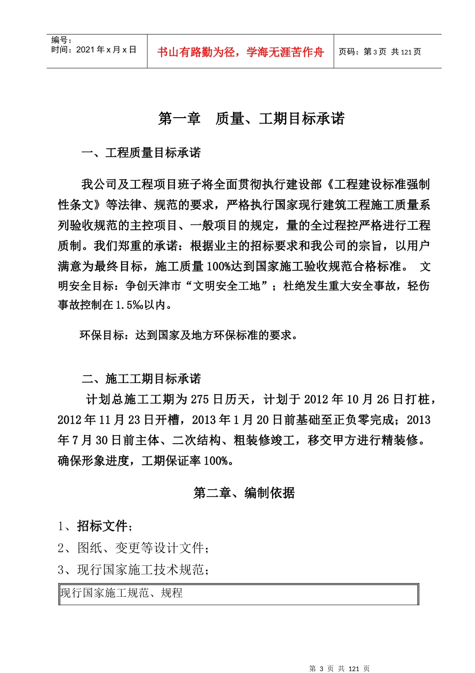 某汽车5S店方案_第3页