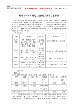 综合车间固体制剂工艺流程及操作注意事项
