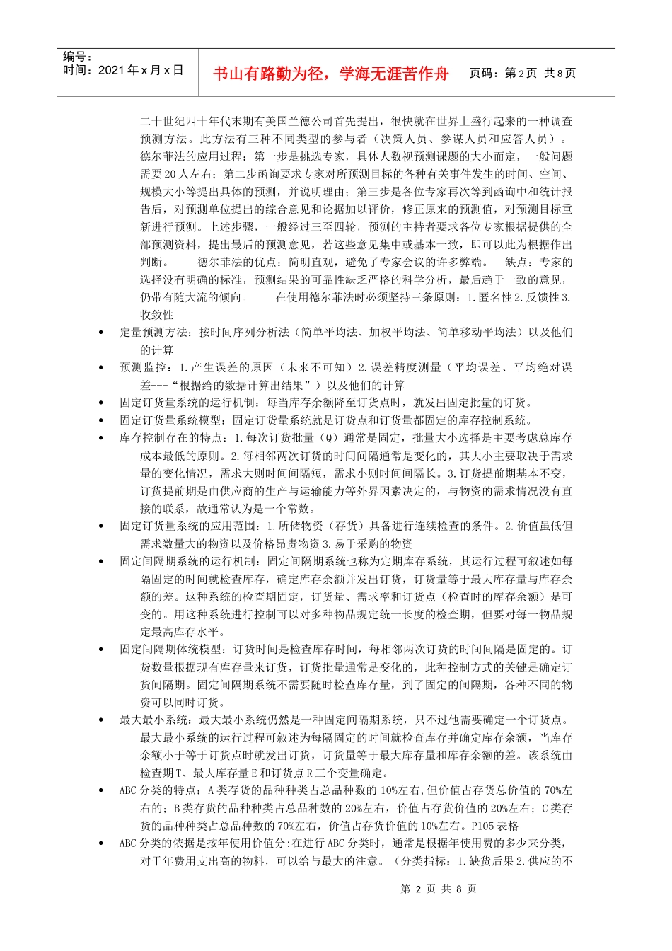 09库存管理(一)_第2页