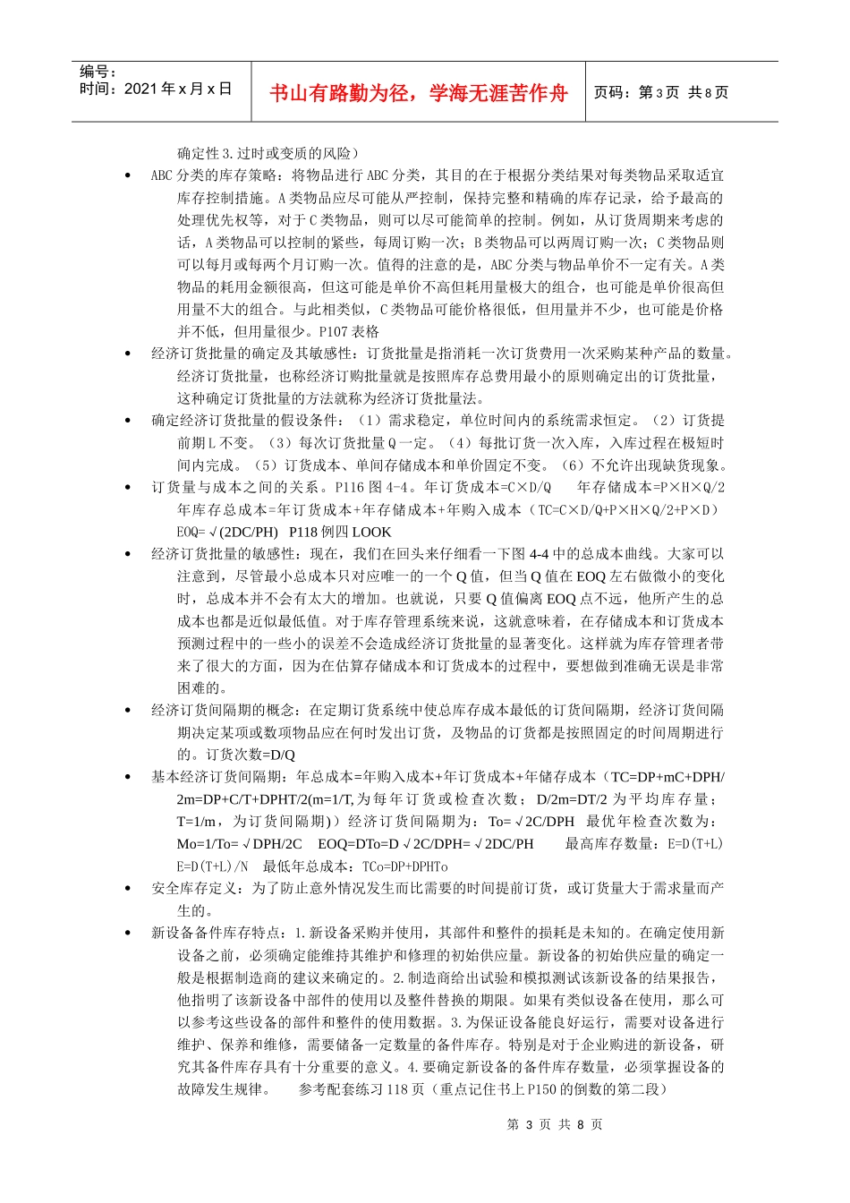 09库存管理(一)_第3页