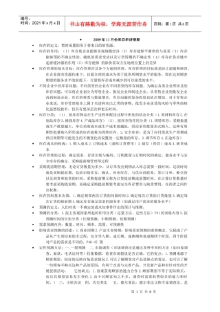 09库存管理(一)