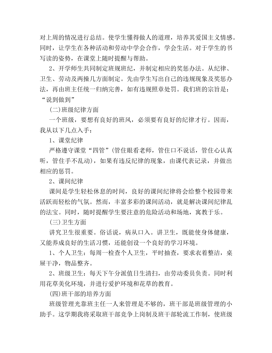 最新小学二年级班主任工作计划示范文本参考 _第2页