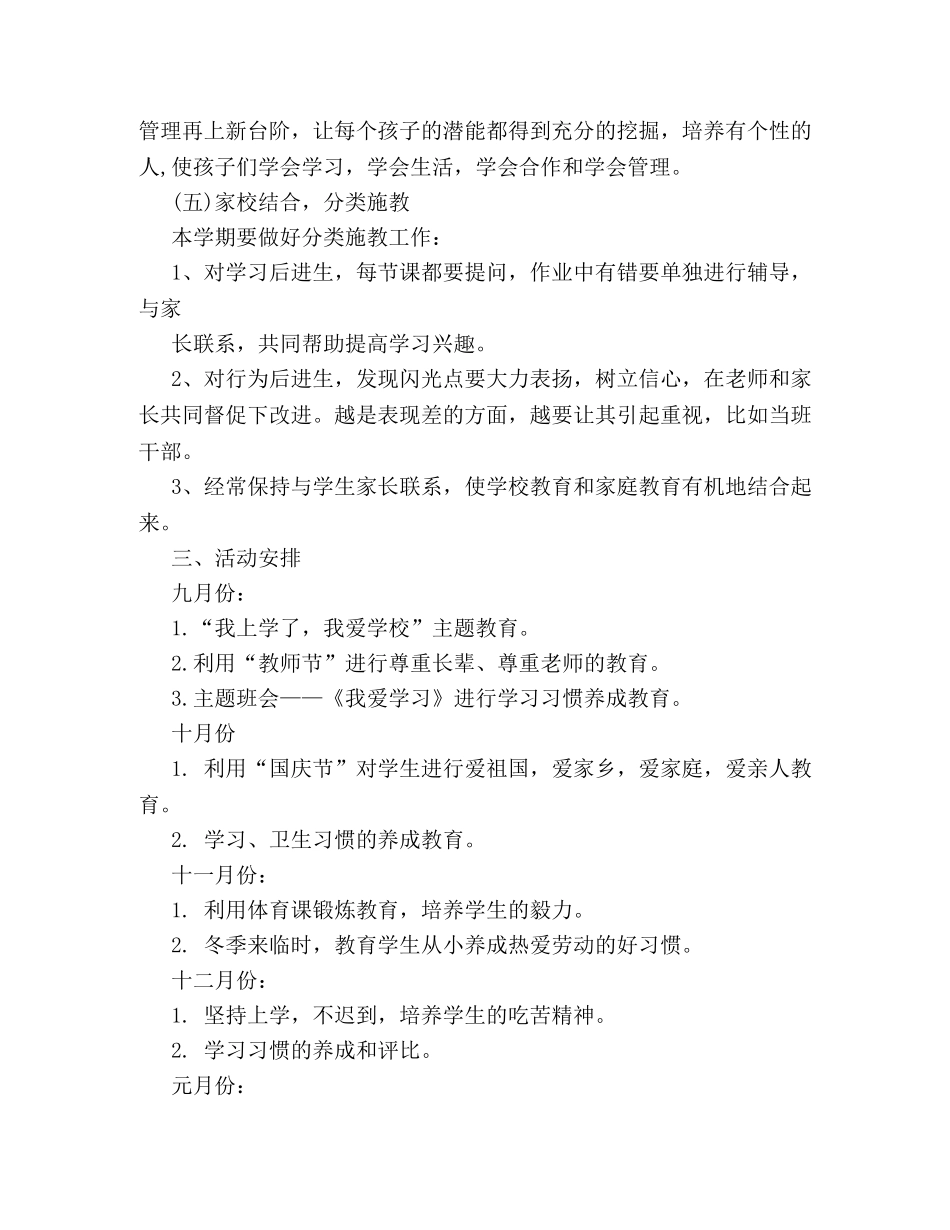 最新小学二年级班主任工作计划示范文本参考 _第3页