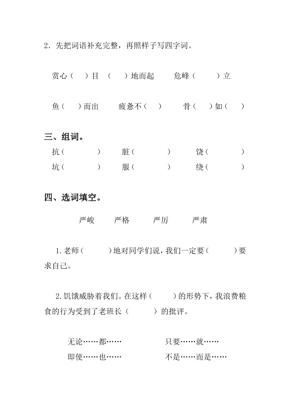 四升五语文测试_第2页