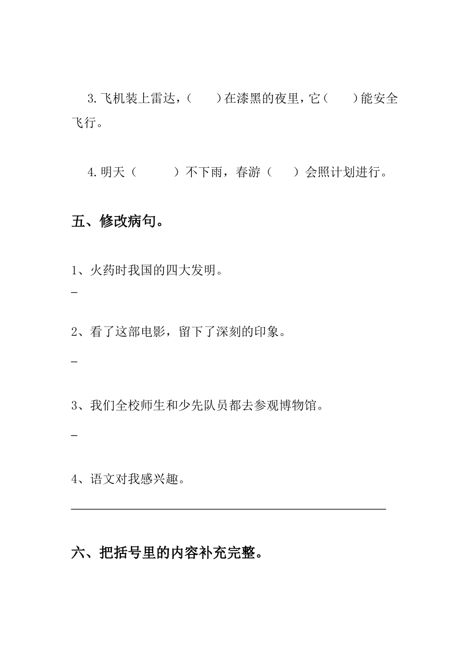 四升五语文测试_第3页