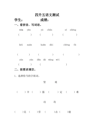四升五语文测试