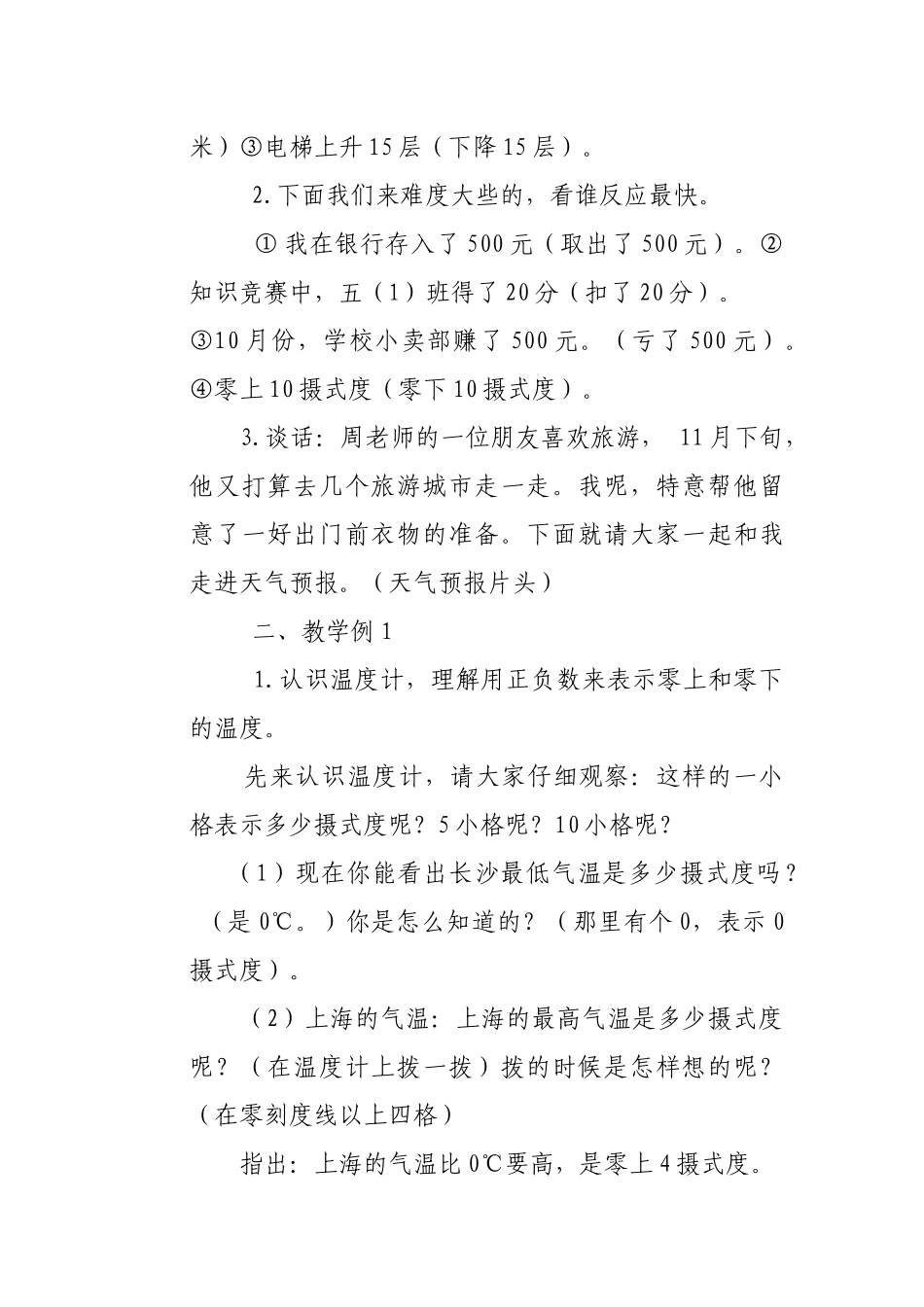 教案-六年级数学-负数的《初步认识及读写》-胡桂芝_第2页