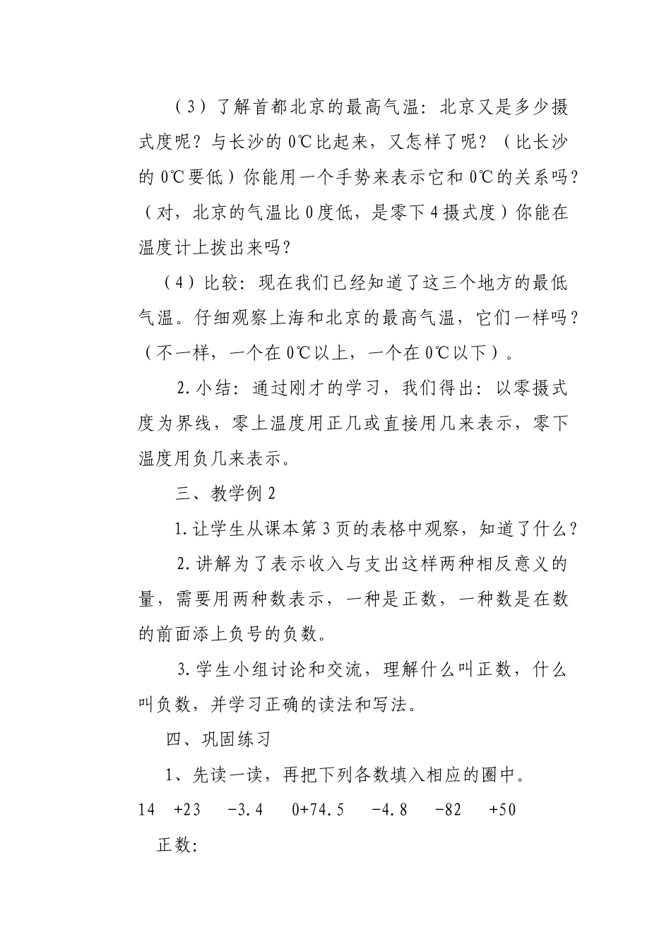 教案-六年级数学-负数的《初步认识及读写》-胡桂芝_第3页