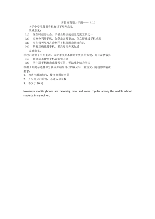 新目标英语九年级--书面表达（二）
