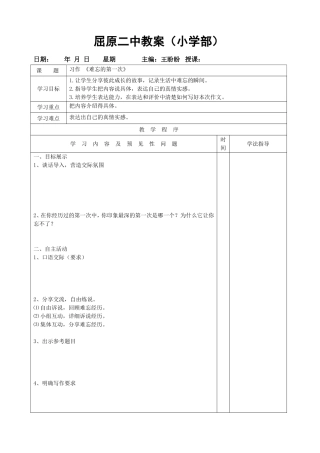 习作一难忘的第一次