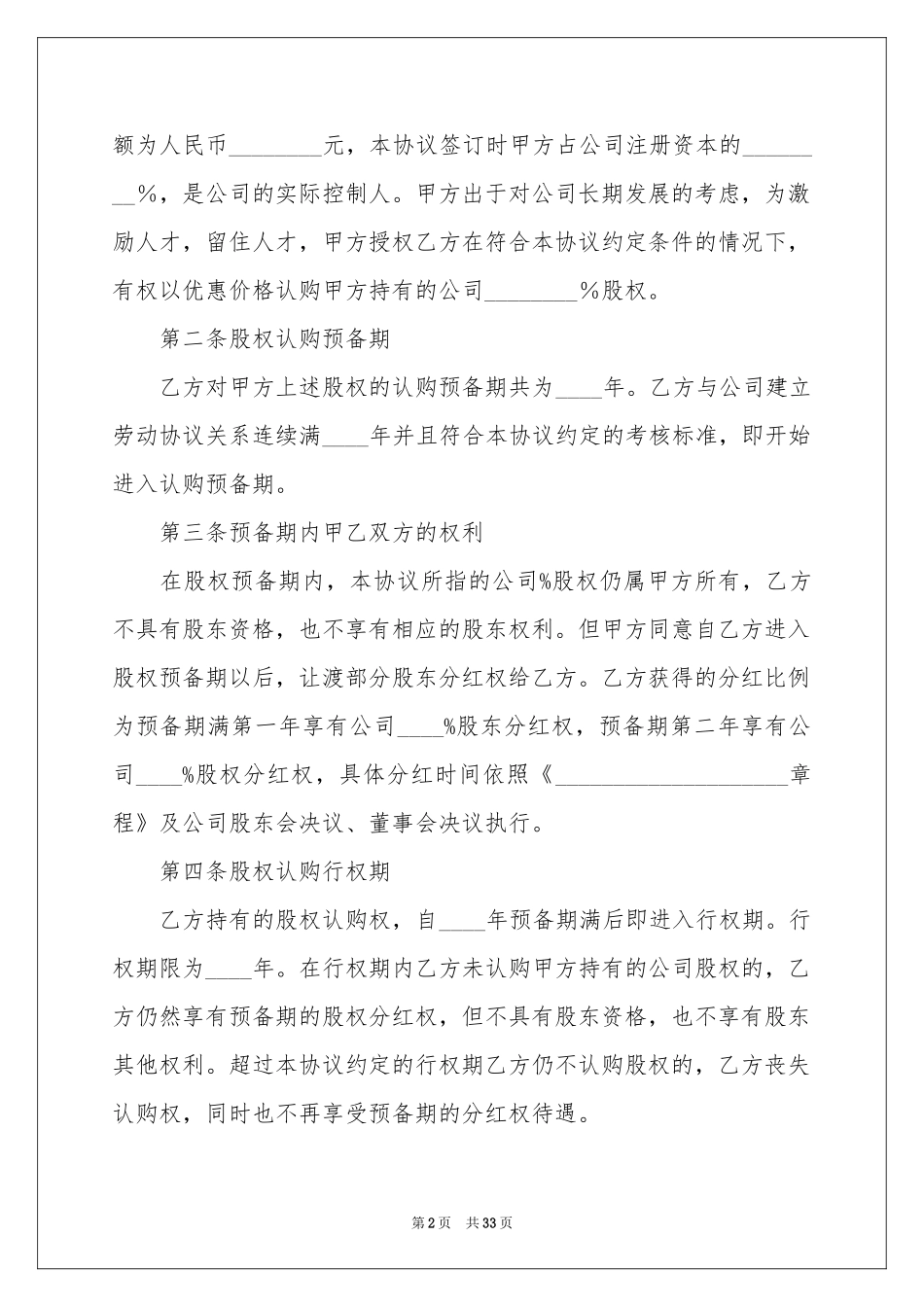 股权协议书范本9篇_第2页