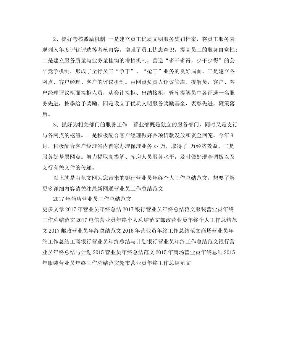 银行营业员年终个人工作总结范文 _第2页