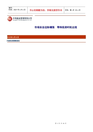市场安全边际增强
