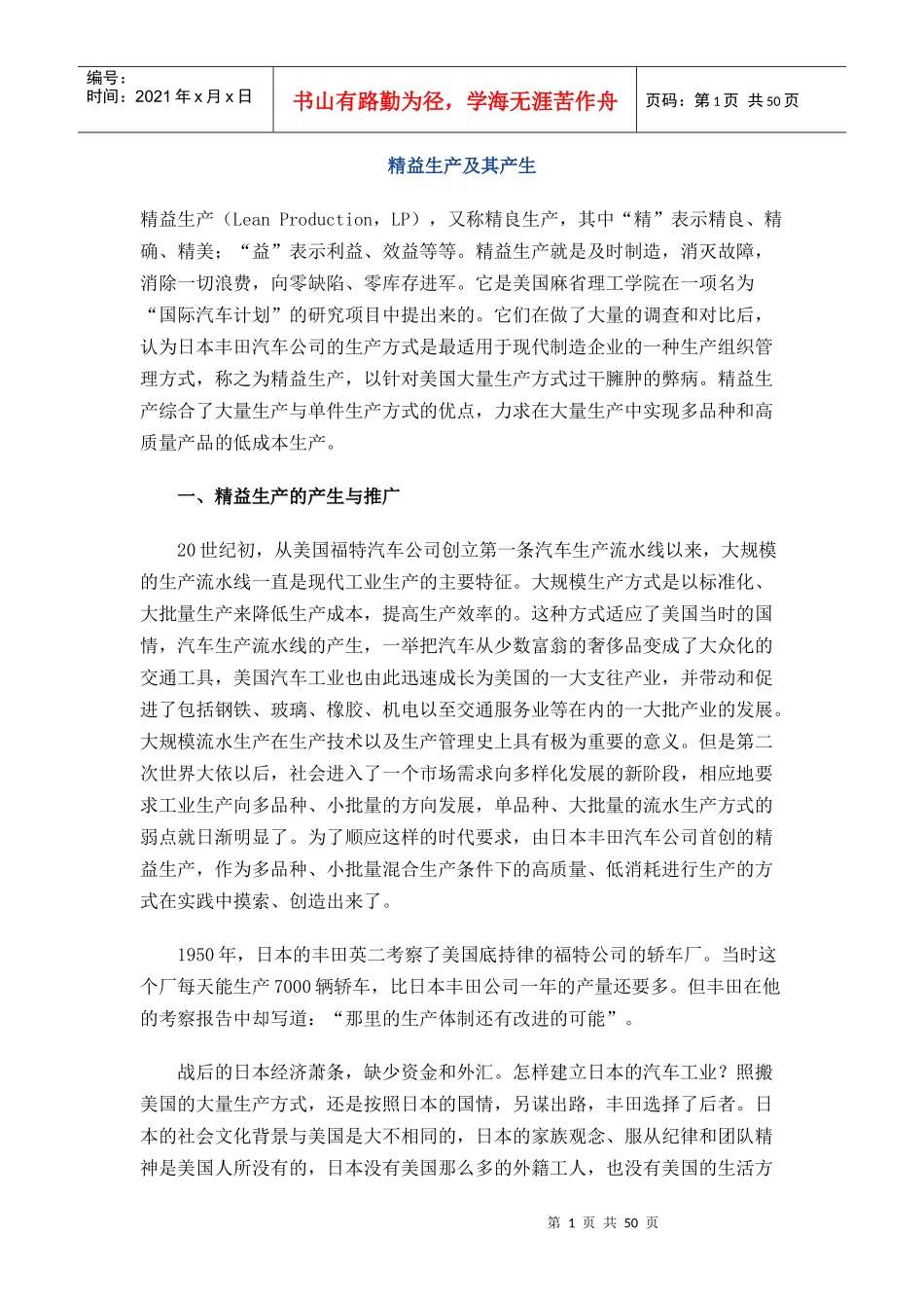 企业精益生产的结构体系_第1页