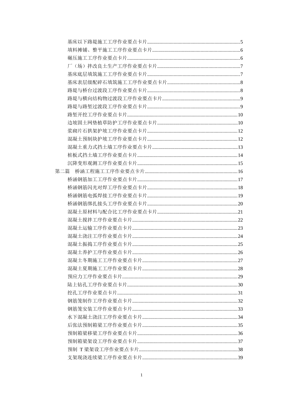 施工工序作业卡片(A)_第2页
