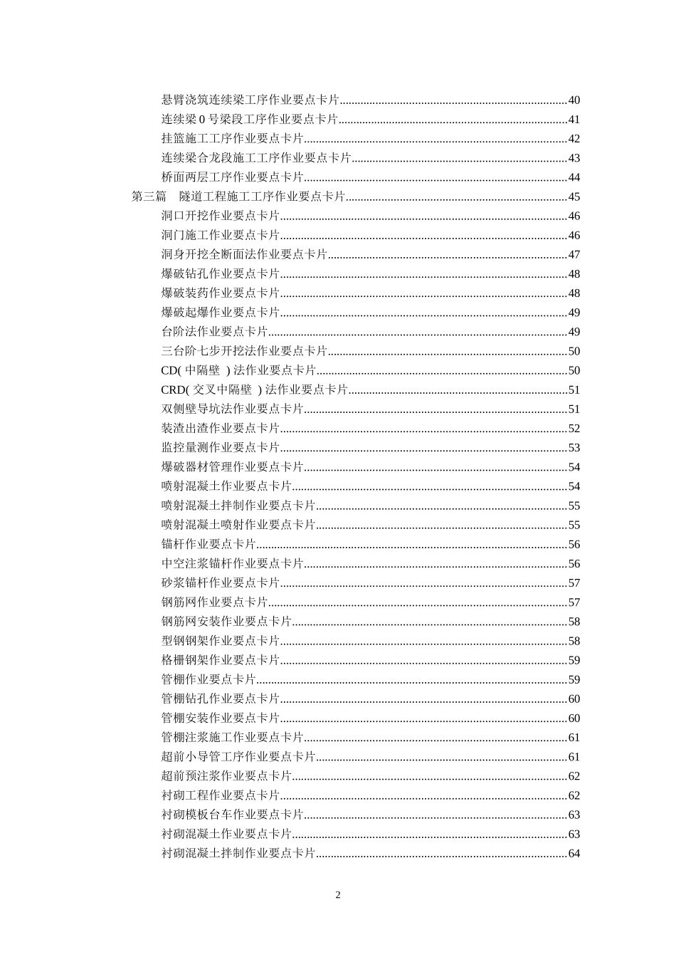 施工工序作业卡片(A)_第3页