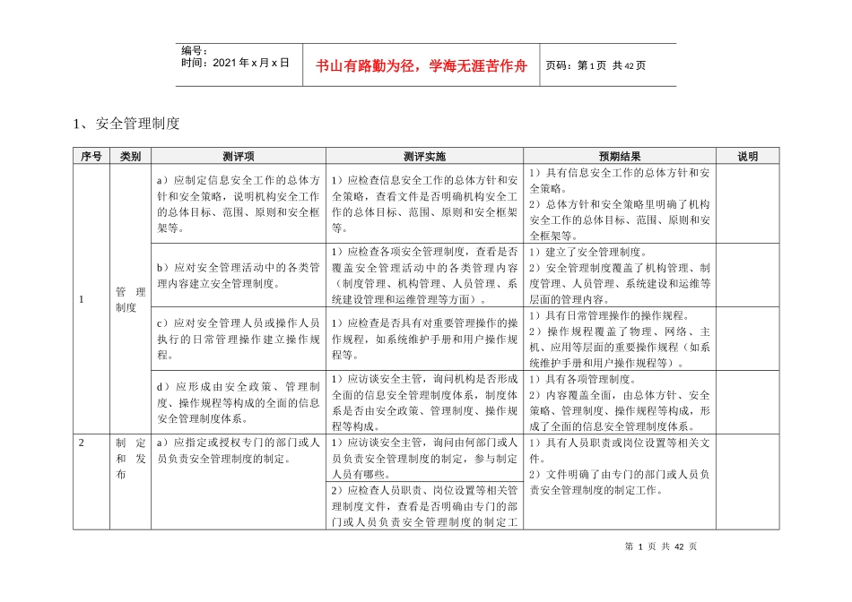 3安全管理测评指导书-三级S3A3G3-10版_第1页