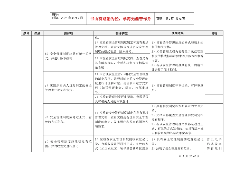 3安全管理测评指导书-三级S3A3G3-10版_第2页