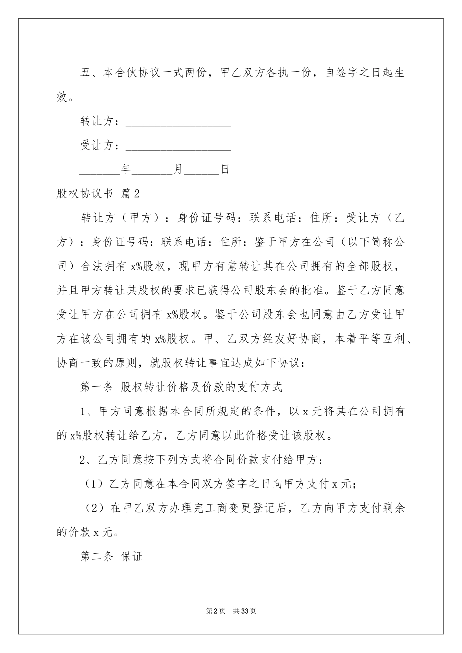 股权协议书汇编10篇_第2页