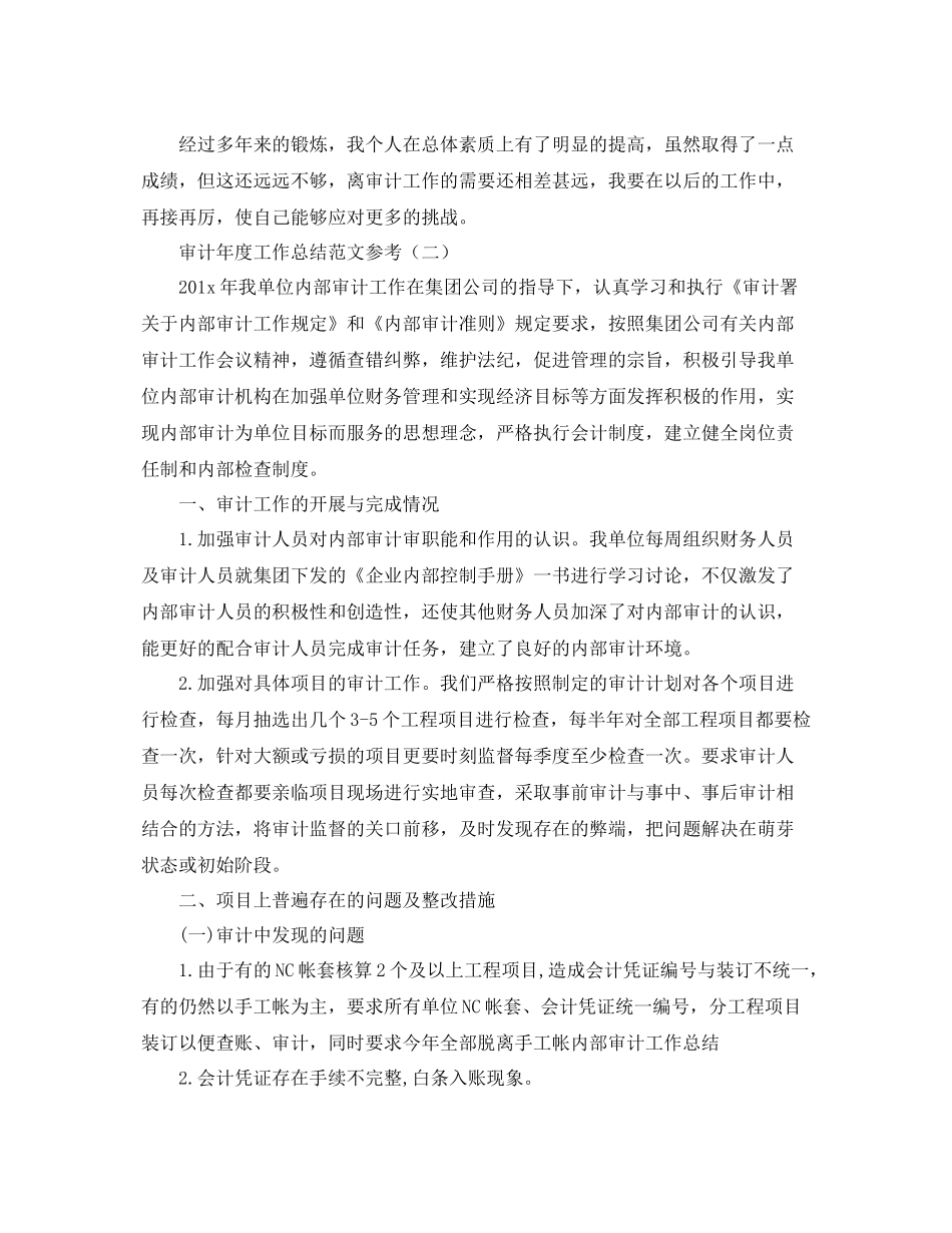 审计年度工作总结范文参考 _第2页