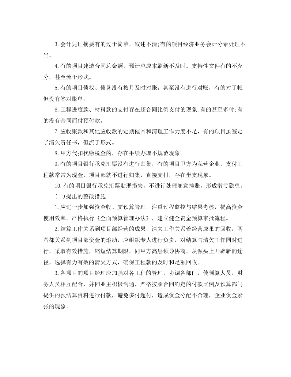 审计年度工作总结范文参考 _第3页